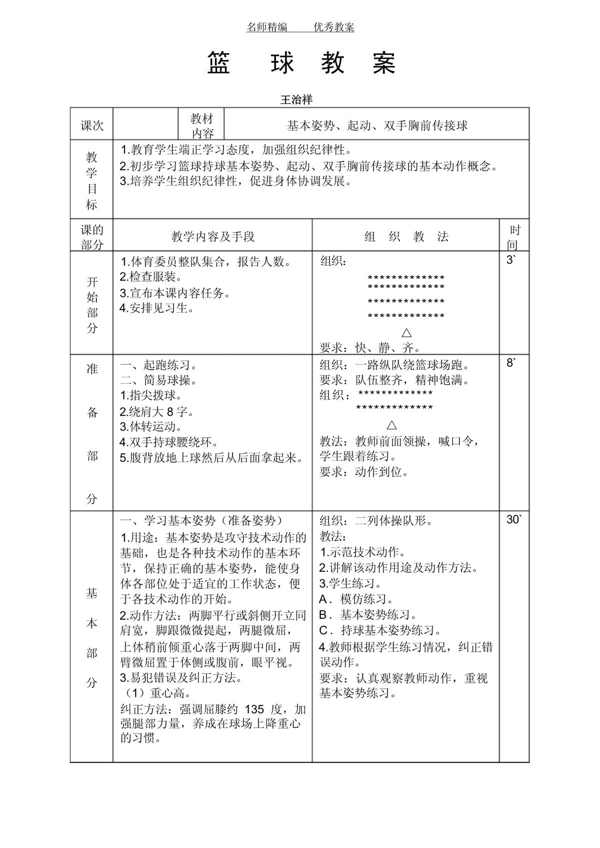 借助专业工具评估并改进篮球训练效果的指导