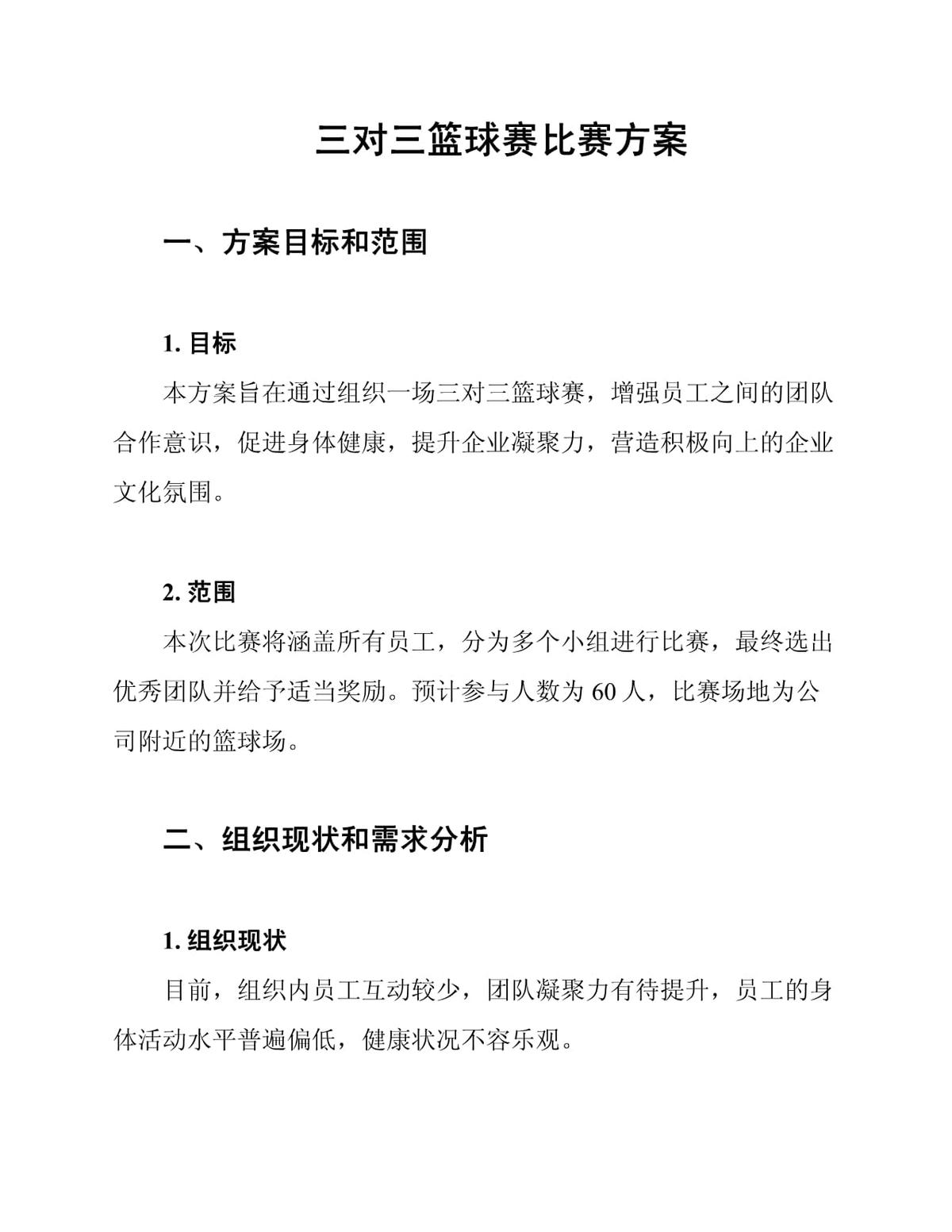 中学篮球战术训练方法有哪些_0