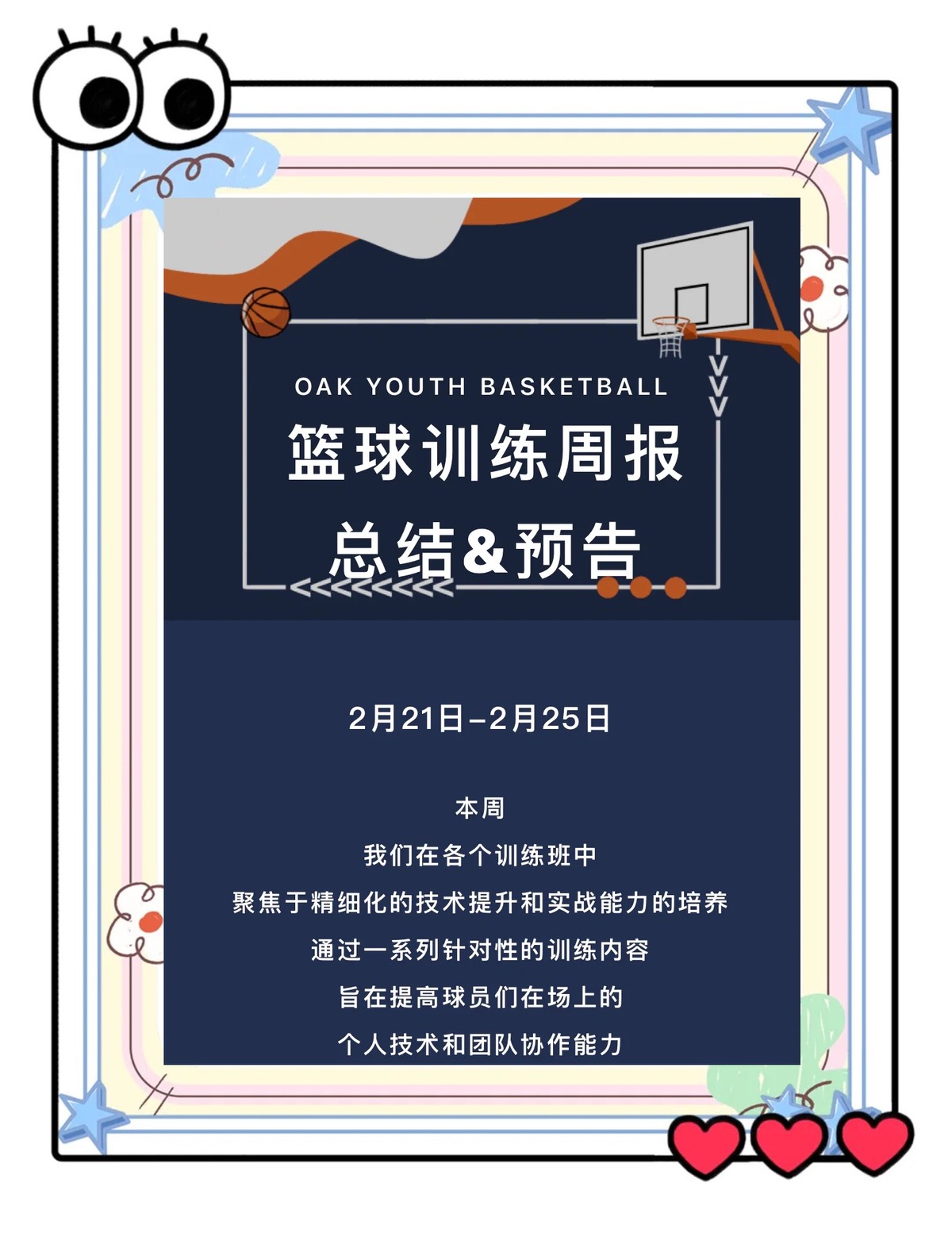 篮球训练心得300字怎么写的_0